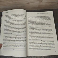 จนกว่ารักบันดาลใจ - นาวาร้อยกวี รูปที่ 7