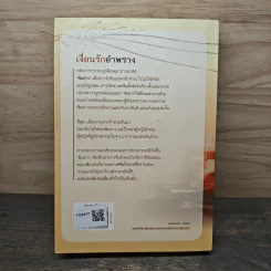 เงื่อนรักอำพราง - อรพิม รูปที่ 5