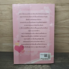 รักร้อยกล - สราญรมย์ รูปที่ 5
