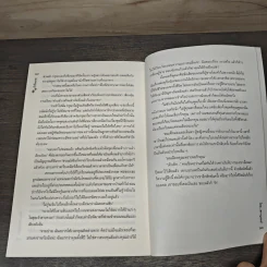 รักร้อยกล - สราญรมย์ รูปที่ 8