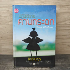ปฏิบัติการคานกระดก - อัยย์เนญ่า