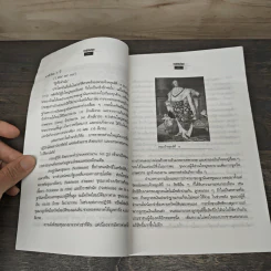 การปฏิวัติฝรั่งเศส - จรัล ดิษฐาอภิชัย รูปที่ 7