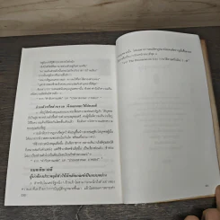 บริหารคนหานเฟย VS แมคเคียเวลลี - ปกรณ์ ลิมปนุสรณ์ รูปที่ 8