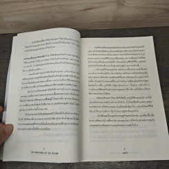 รู้ทันอนาคตที่ (อาจจะ) ไม่มีคุณ - Alec Ross รูปที่ 7