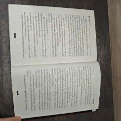 คิดใหม่ เพื่ออนาคต - Rowan Gibson รูปที่ 8