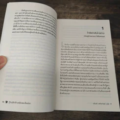 กู้วิกฤติชาติ บทเรียนสะเทือนโลก : Why Nations Fail - Daron Acemoglu, James A. Robinson รูปที่ 13