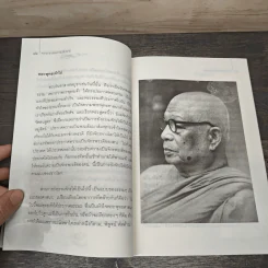 ความทุกข์และความดับทุกข์ - ท่านพุทธทาสภิกขุ รูปที่ 7