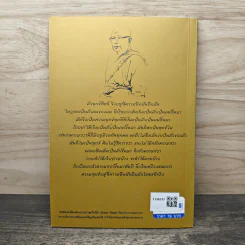 ความทุกข์และความดับทุกข์ - ท่านพุทธทาสภิกขุ รูปที่ 5