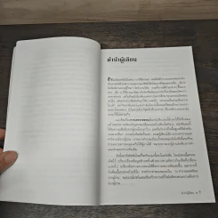 กลยุทธ์การเจรจาต่อรอง - Roger Fisher, William Ury รูปที่ 7