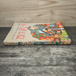 ชนชั้นนักสู้สายเลือดพระอาทิตย์ ซามูไร รูปที่ 2