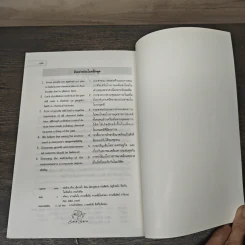 คู่มือภาษาอังกฤษ ฉบับใช้ในพิธีการ - Sigmund P. Card, นันทา คำนวณศิลป์ รูปที่ 9