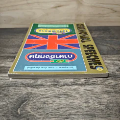 คู่มือภาษาอังกฤษ ฉบับใช้ในพิธีการ - Sigmund P. Card, นันทา คำนวณศิลป์ รูปที่ 4
