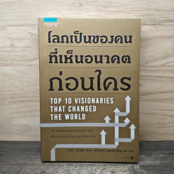 โลกเป็นของคนที่เห็นอนาคตก่อนใคร - จอร์จ อีเลียน