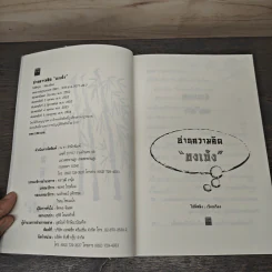 อ่านความคิดขงเบ้ง - ไป่ลี่หมิง รูปที่ 6