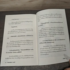 อ่านความคิดขงเบ้ง - ไป่ลี่หมิง รูปที่ 10