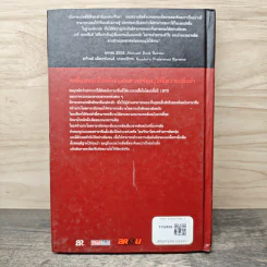 Sun Tzu's The Art of War ตำราพิชัยสงครามของซุนวู - แกรี่ แกเกลียดิ รูปที่ 5
