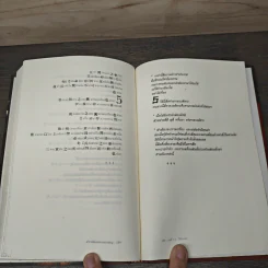 Sun Tzu's The Art of War ตำราพิชัยสงครามของซุนวู - แกรี่ แกเกลียดิ รูปที่ 8