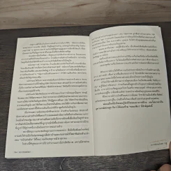 Different Edutainment Essay - วรากรณ์ สามโกเศศ รูปที่ 10