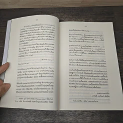 เชอร์ล็อก โฮล์มส์ ตอน พิชิตโรคระบาดมหาภัย - นิโคลาส มีเยอร์, อ.สายสุวรรณ รูปที่ 8