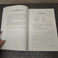 กาหลมหรทึก - ปราปต์ รูปที่ 6