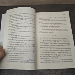 กาหลมหรทึก - ปราปต์ รูปที่ 7