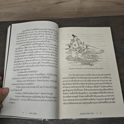 เทพนิยายญี่ปุ่น Japanese Fairy Tales - เยอิ ธีโอโดรา รูปที่ 8