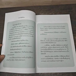 คัมภีร์ชีวิต - สันติ เศวตวิมล รูปที่ 7