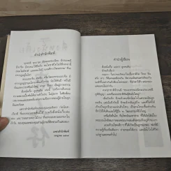 ตึ่งหนั่งเกี้ย - จิตรา ก่อนันทเกียรติ รูปที่ 7