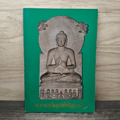 การเจริญสติปัฏฐาน รูปที่ 1