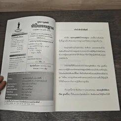 พุทธานุสสติ หัวใจกรรมฐาน - พระครูสิทธิสังวร (วีระ ฐานวีโร) รูปที่ 6