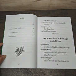พระอภิธรรม 7 คัมภีร์แปล - พระครูประทีปวรวัฒน์ รูปที่ 7