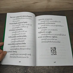 พระอภิธรรม 7 คัมภีร์แปล - พระครูประทีปวรวัฒน์ รูปที่ 8