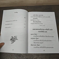 พระอภิธรรม 7 คัมภีร์แปล - พระครูประทีปวรวัฒน์ รูปที่ 7