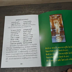 พระอภิธรรม 7 คัมภีร์แปล - พระครูประทีปวรวัฒน์ รูปที่ 9