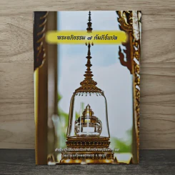 พระอภิธรรม 7 คัมภีร์แปล - พระครูประทีปวรวัฒน์ รูปที่ 1