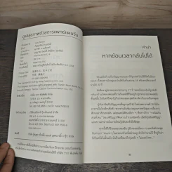 ดูแลสุขภาพด้วยการแพทย์แผนจีน - Lazy Bunny, กัญญารัตน์ จิราสวัสดิ์ รูปที่ 6
