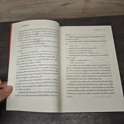 เคหาสน์แห่งฮาเดส - Rick Riordan รูปที่ 7