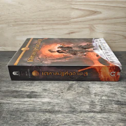 เคหาสน์แห่งฮาเดส - Rick Riordan รูปที่ 2