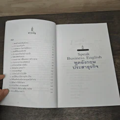 Speak Business English พูดอังกฤษประสาธุรกิจ - เศรษฐวิทย์ รูปที่ 7