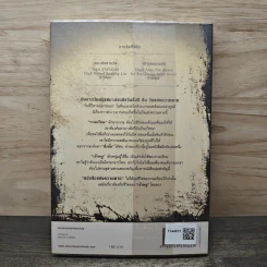 หนังสือแห่งความตาย - มาร์คัส เซดจ์วิก, ศุภณัฏฐ์ พิศาลไชยพล รูปที่ 5