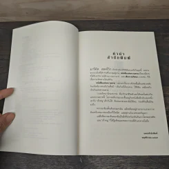 หนังสือแห่งความตาย - มาร์คัส เซดจ์วิก, ศุภณัฏฐ์ พิศาลไชยพล รูปที่ 7