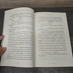 หนังสือแห่งความตาย - มาร์คัส เซดจ์วิก, ศุภณัฏฐ์ พิศาลไชยพล รูปที่ 8