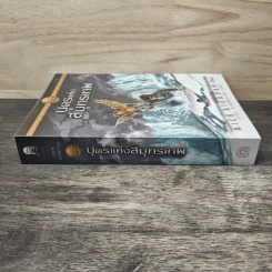 The Heroes of Olympus เล่ม 2 บุตรแห่งสมุทรเทพ - Rick Riordan รูปที่ 2