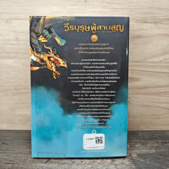 วีรบุรุษผู้สาบสูญ - Rick Riordan รูปที่ 5