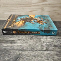 วีรบุรุษผู้สาบสูญ - Rick Riordan รูปที่ 2