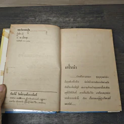 จอมโจรจอมใจ 7 เล่มจบ - ว.ณ เมืองลุง รูปที่ 6