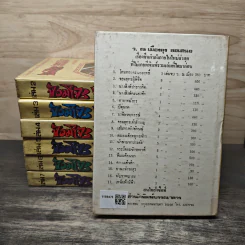 จอมโจรจอมใจ 7 เล่มจบ - ว.ณ เมืองลุง รูปที่ 2
