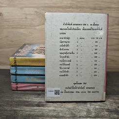 หิมะเดือนหก 5 เล่มจบ - ว.ณ เมืองลุง รูปที่ 2