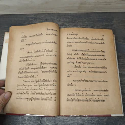 วีรกรรมอมตะ 6 เล่มจบ - ว.ณเมืองลุง รูปที่ 7
