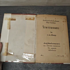 วีรกรรมอมตะ 6 เล่มจบ - ว.ณเมืองลุง รูปที่ 6